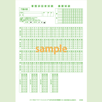 SN-0452　看護師国家試験シート 午後(マークタテ並び)