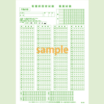 SN-0454　看護師国家試験シート 午後(マークヨコ並び)