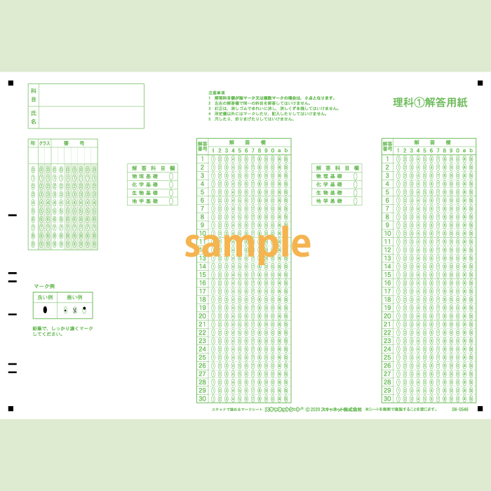 Sn 0546 共通テスト模試シート理科 基礎科目 マークシートはスキャネットシート