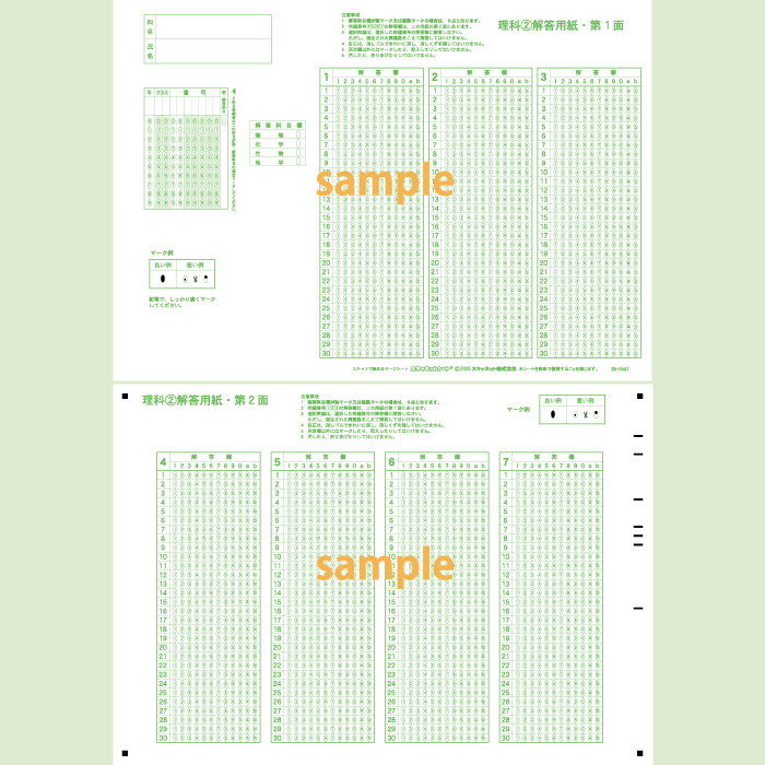 Sn 0547 共通テスト模試シート理科 専門科目 マークシートはスキャネットシート