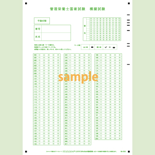 国家試験対策テスト採点マークシートはスキャネットシート