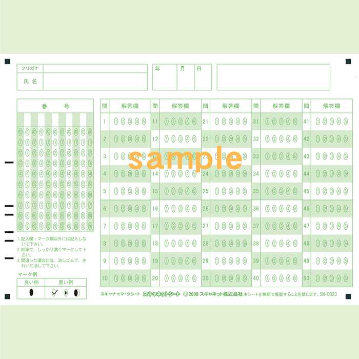 SN-0023　A5マークシート番号50問5択数字