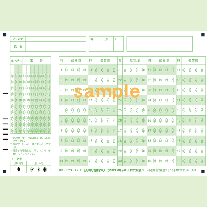 SN-0031　A5マークシート年クラス番号50問4択アルファベット