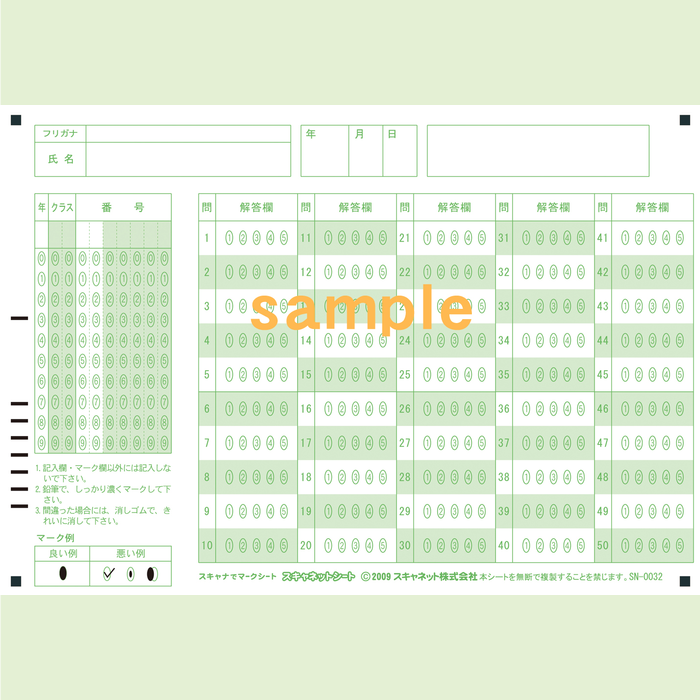 SN-0032　A5マークシート年クラス番号50問5択数字