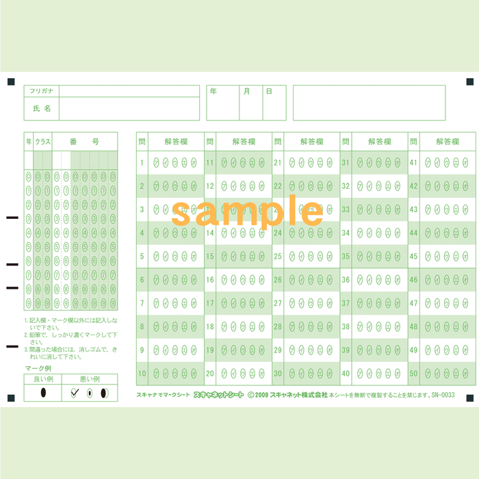 SN-0033　A5マークシート年クラス番号50問5択カタカナ