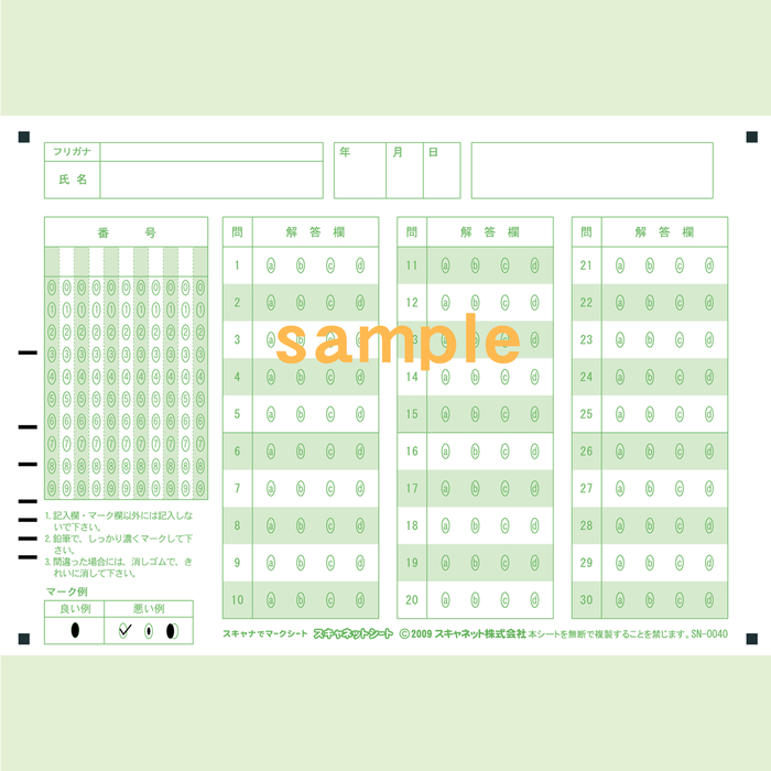 SN-0040　A5マークシート番号30問4択アルファベット