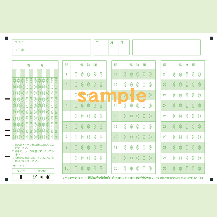 SN-0041　A5マークシート番号30問5択数字