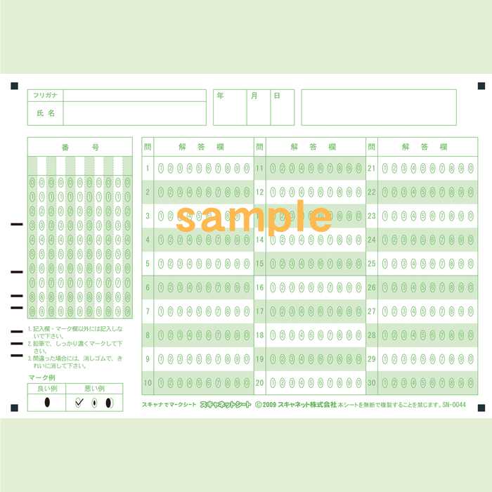 SN-0044　A5マークシート番号30問10択数字