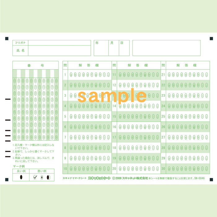 SN-0046　A5マークシート番号30問10択アルファベット