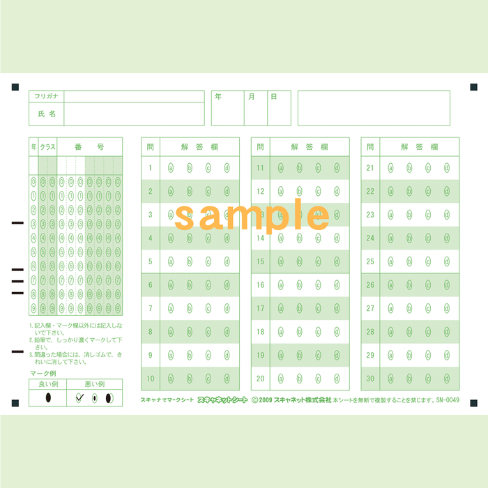 SN-0049　A5マークシート年クラス番号30問4択アルファベット