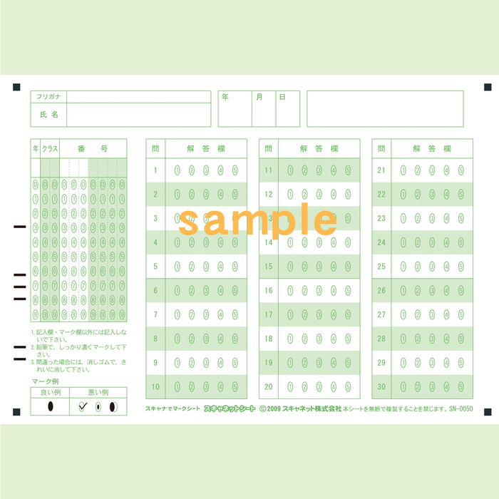 SN-0050　A5マークシート年クラス番号30問5択数字