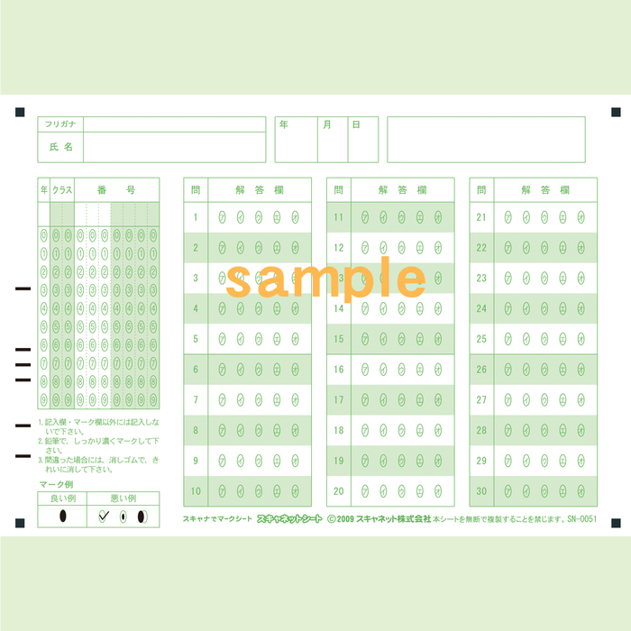 SN-0051　A5マークシート年クラス番号30問5択カタカナ