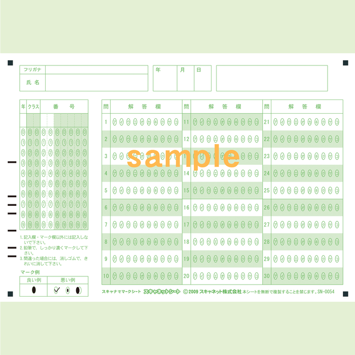 SN-0054　A5マークシート年クラス番号30問10択カタカナ