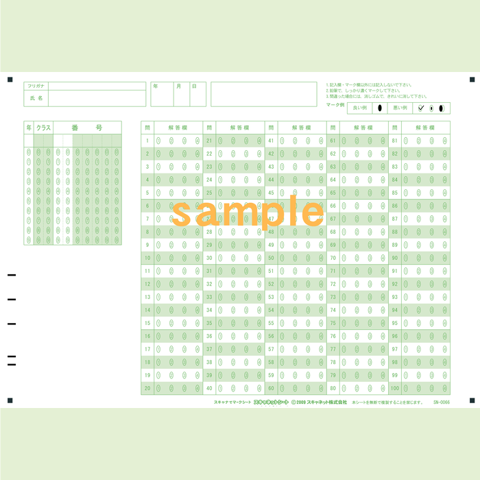 SN-0066　A4マークシート年クラス番号100問4択数字