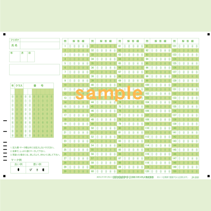 SN-0080　A4マークシート年クラス番号150問5択数字