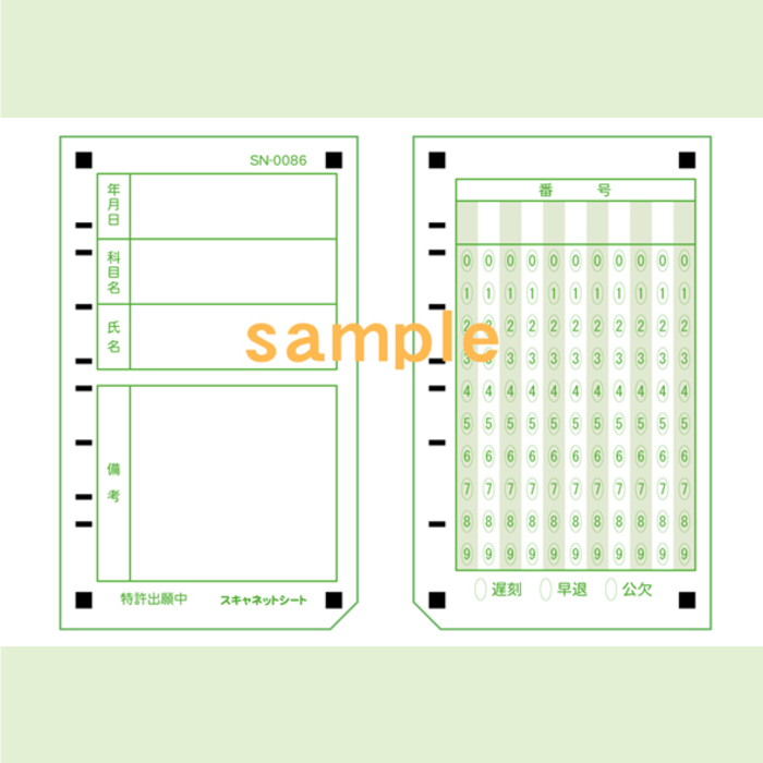 SN-0086　出席カード