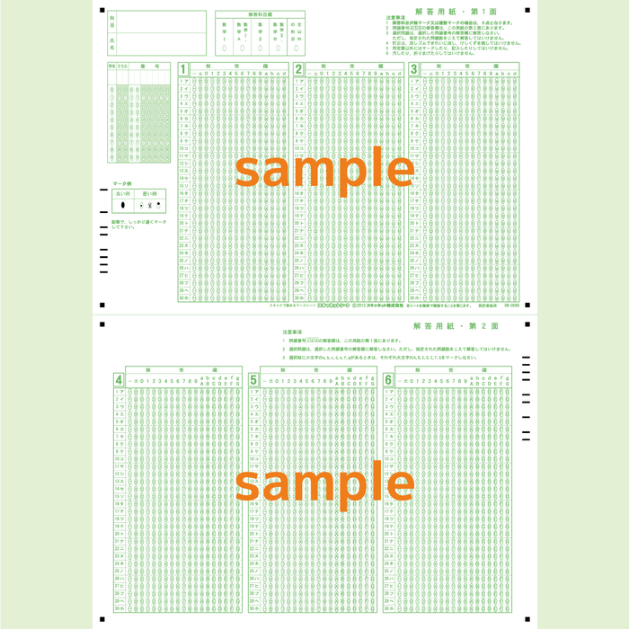 【旧課程対応】SN-0088　共通テスト模試シート数学