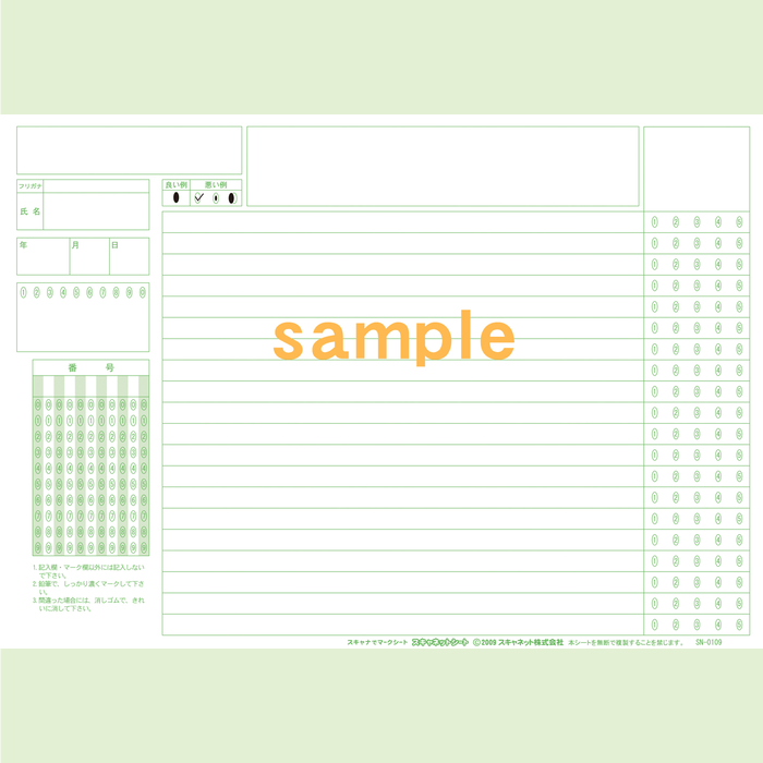SN-0109　A4ヨコアンケートシート番号20問5択
