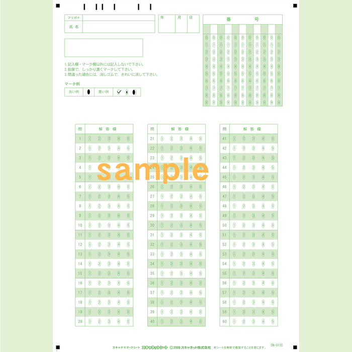 SN-0135　A4マークシート番号60問5択数字