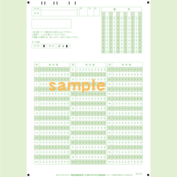 SN-0138　A4マークシート番号60問10択数字