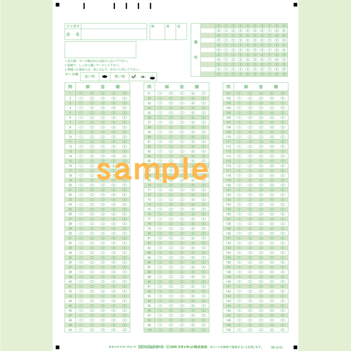 SN-0161　A4マークシート番号150問5択数字