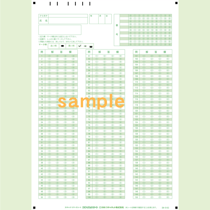 SN-0163　A4マークシート番号150問4択数字