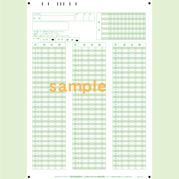 SN-0179　A4マークシート番号150問4択アルファベット