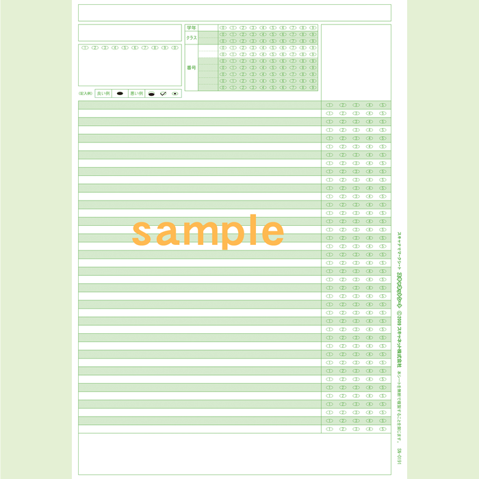 SN-0191　A4アンケートシート年クラス番号40問5択
