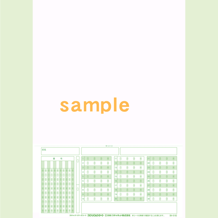 SN-0192　A4三つ折りマークシート番号30問4択
