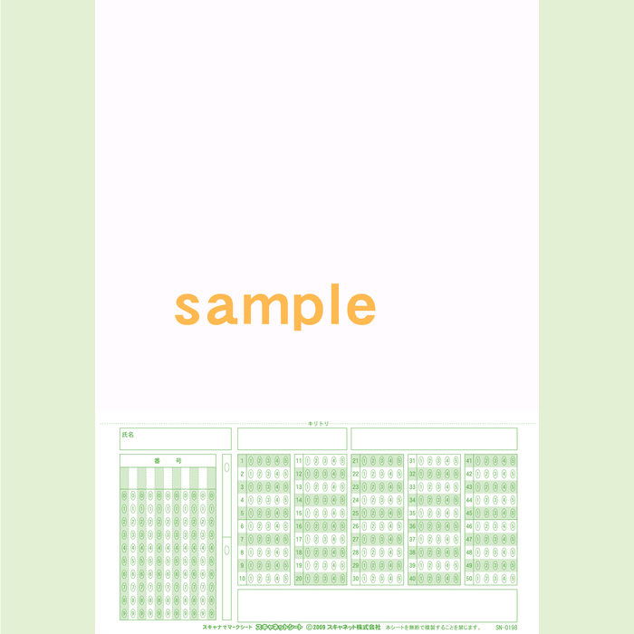 SN-0198　A4三つ折りマークシート番号50問5択