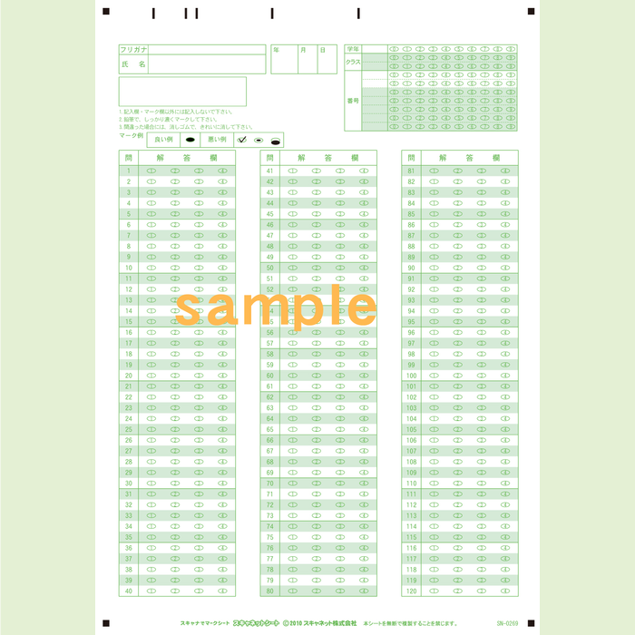 SN-0269　A4マークシート年クラス番号120問4択数字