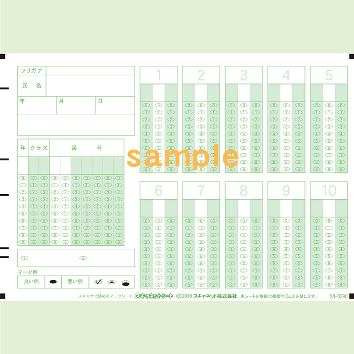 SN-0290　A5数値マークシート3桁10枠年クラス番号