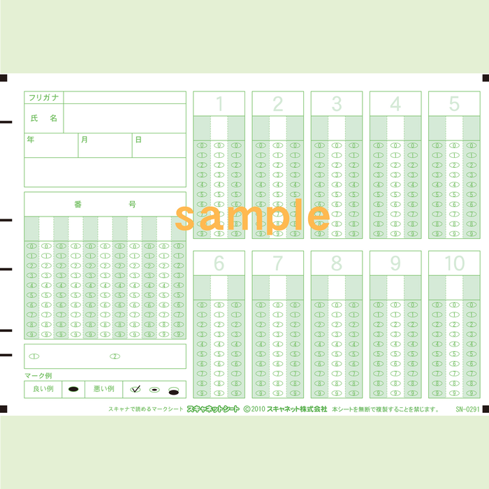 SN-0291　A5数値マークシート3桁10枠番号