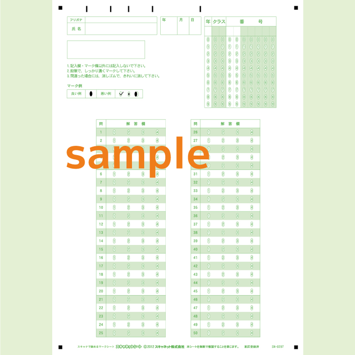 SN-0297　A4マークシート 年クラス番号50問4択数字