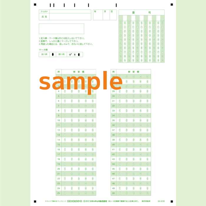 SN-0298　A4マークシート番号50問5択数字