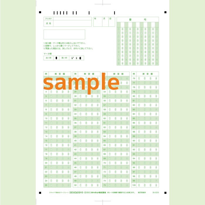 SN-0320　A4マークシート番号100問4択数字