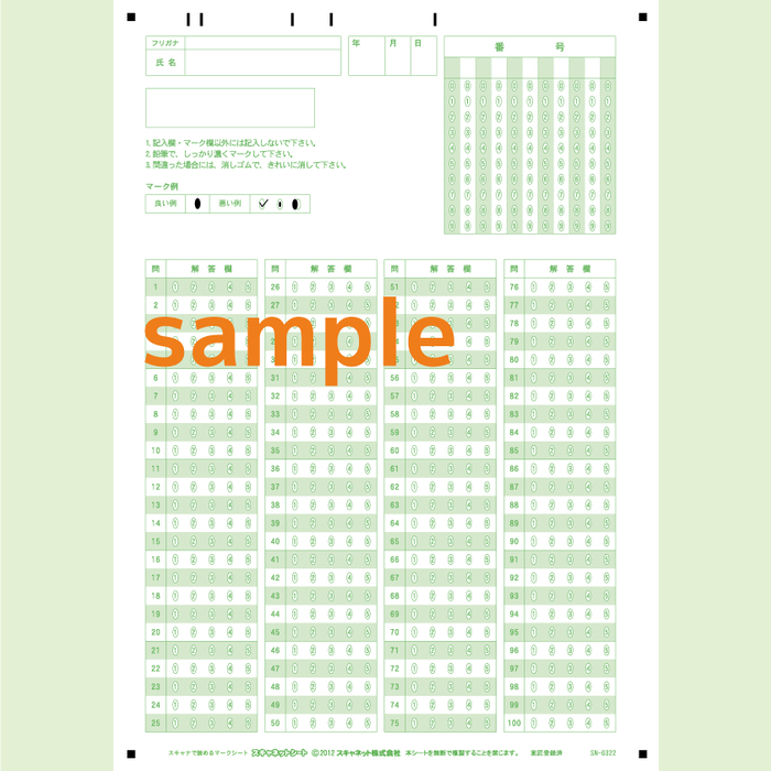 SN-0322　A4マークシート番号100問5択数字