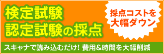 検定試験・認定試験