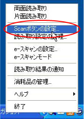 スキャンボタンの設定