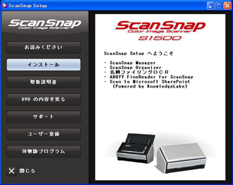 ScanSnapManagerインストール