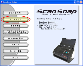 ScanSnapManagerインストール