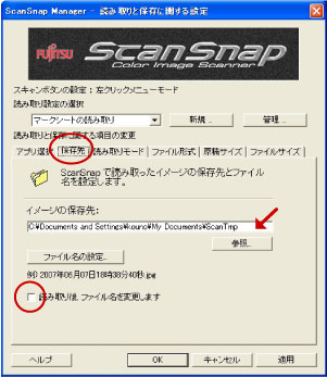 保存先の指定