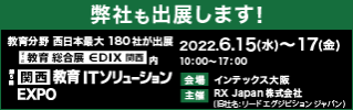 EDIX関西出展 EDIX関西出展バナー