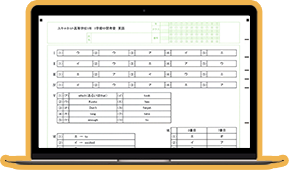 専用ソフトで採点