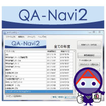 QA-Navi2無料版
