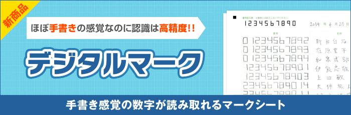 デジタルマーク