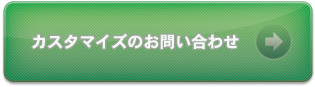 お問い合わせはこちら