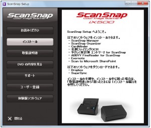 ScanSnapManagerインストール