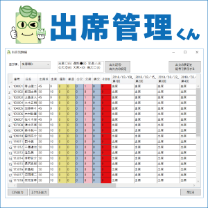 出席管理くん マークシートはスキャネットシート