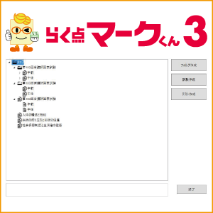 らく点マークくん3 マークシートはスキャネットシート